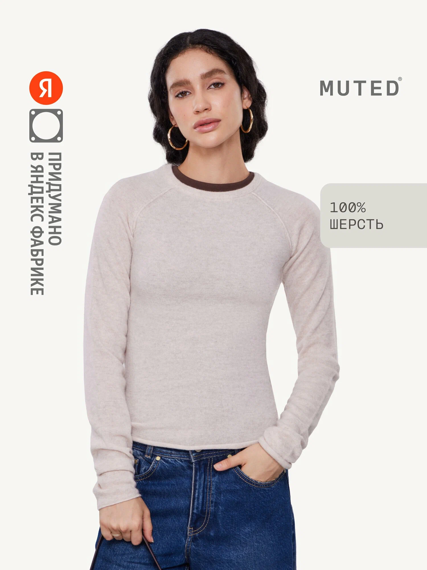 Свитер MUTED из шерсти